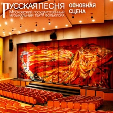 ТЕАТР РУССКАЯ ПЕСНЯ (Основная сцена)