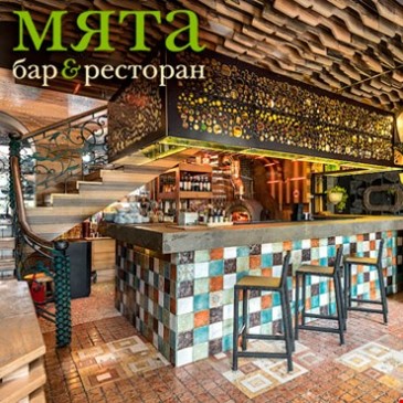 МЯТА