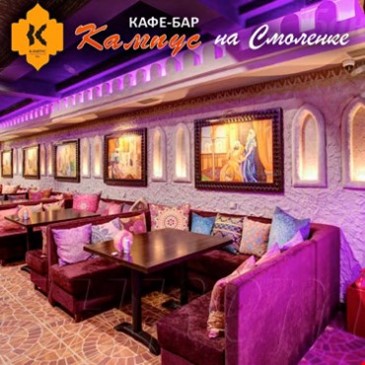 Кафе-Бар «Кампус» на Смоленке