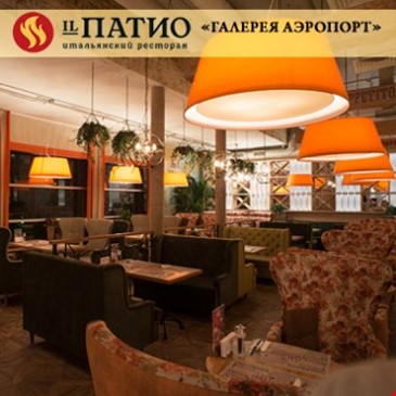 IL Патио
