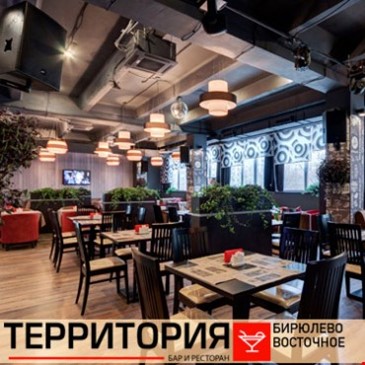 «ТЕРРИТОРИЯ» Бирюлево Восточное