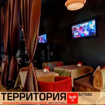 «ТЕРРИТОРИЯ» Бутово