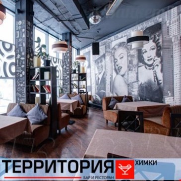 «ТЕРРИТОРИЯ» Химки