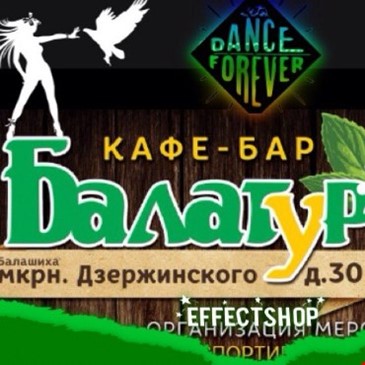 Балагур