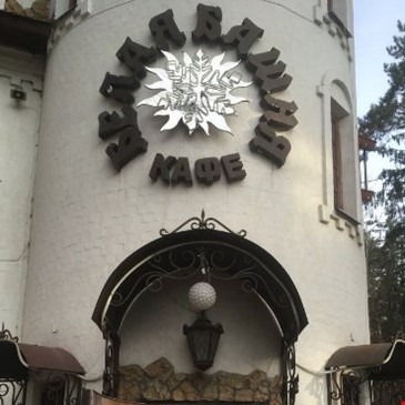 Белая Башня