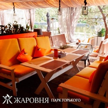 Жаровня
