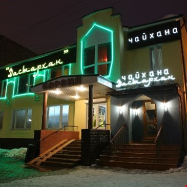 Дастархан