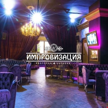 Импровизация