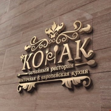Конак