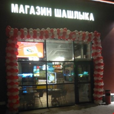 Магазин шашлыка №1