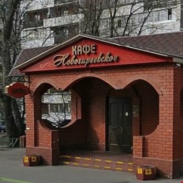 Новогиреевское