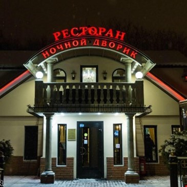 Ночной дворик