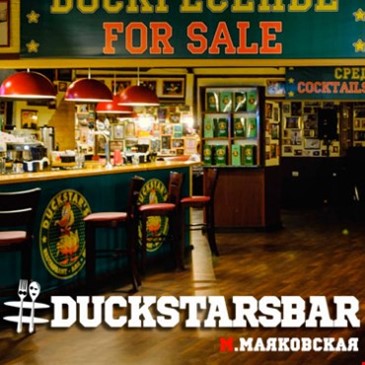 Duckstar's Bar на Кантемировской