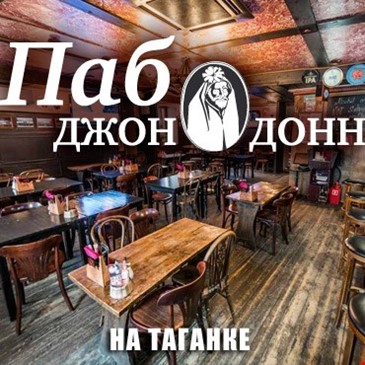 Джон Донн