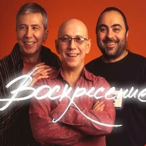Воскресение