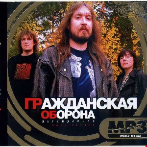 Гражданская оборона