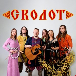 Сколот