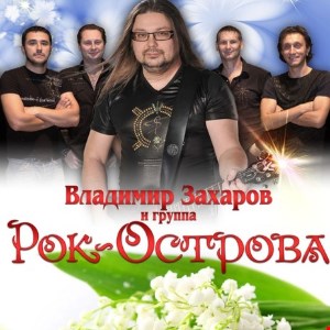 Рок-острова